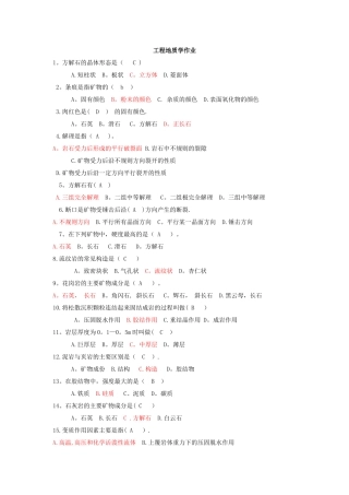 工程地质选择题作业附答案