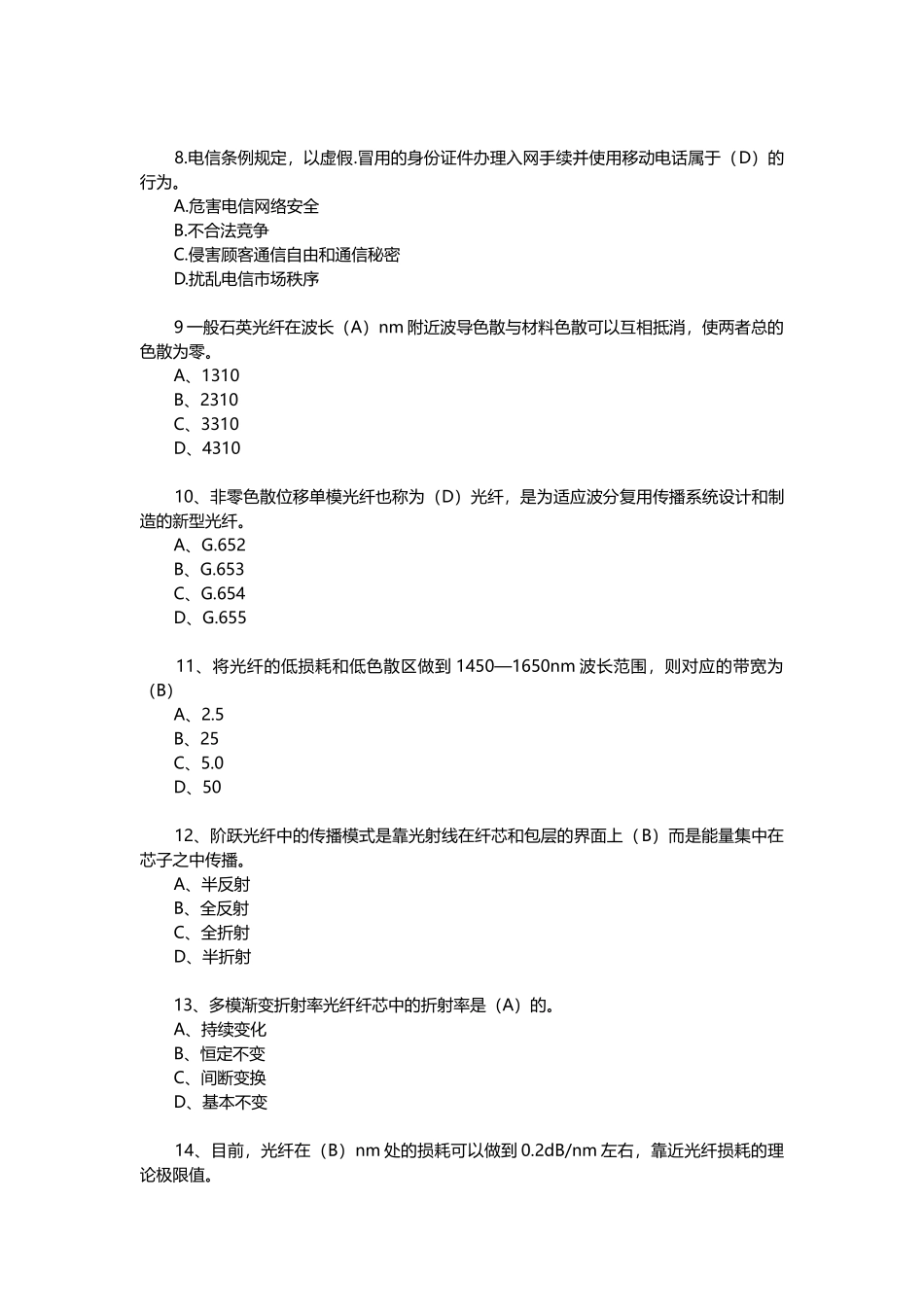 2025年初级通信工程师考试真题及答案_第2页