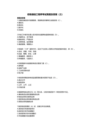 2025年初级通信工程师考试真题及答案
