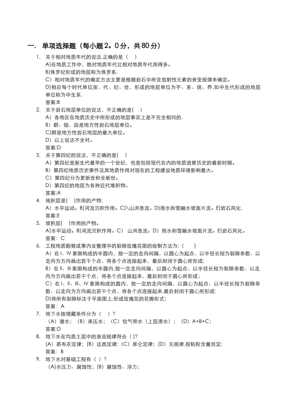 工程地质试题和答案_第1页