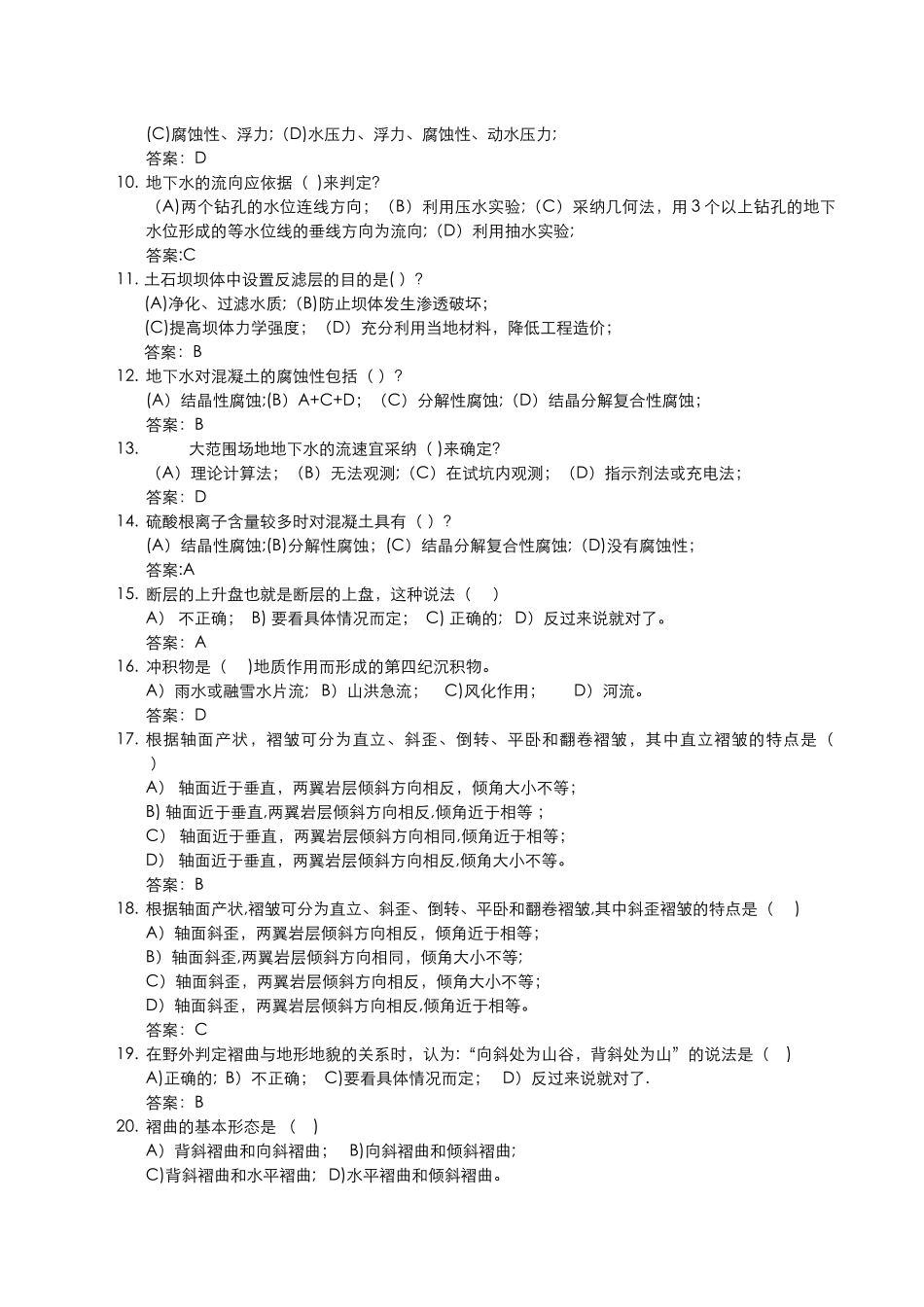 工程地质试题和答案_第2页