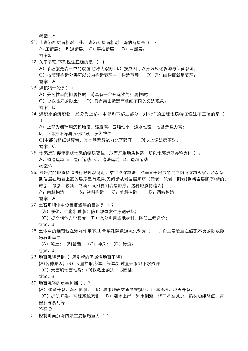 工程地质试题和答案_第3页