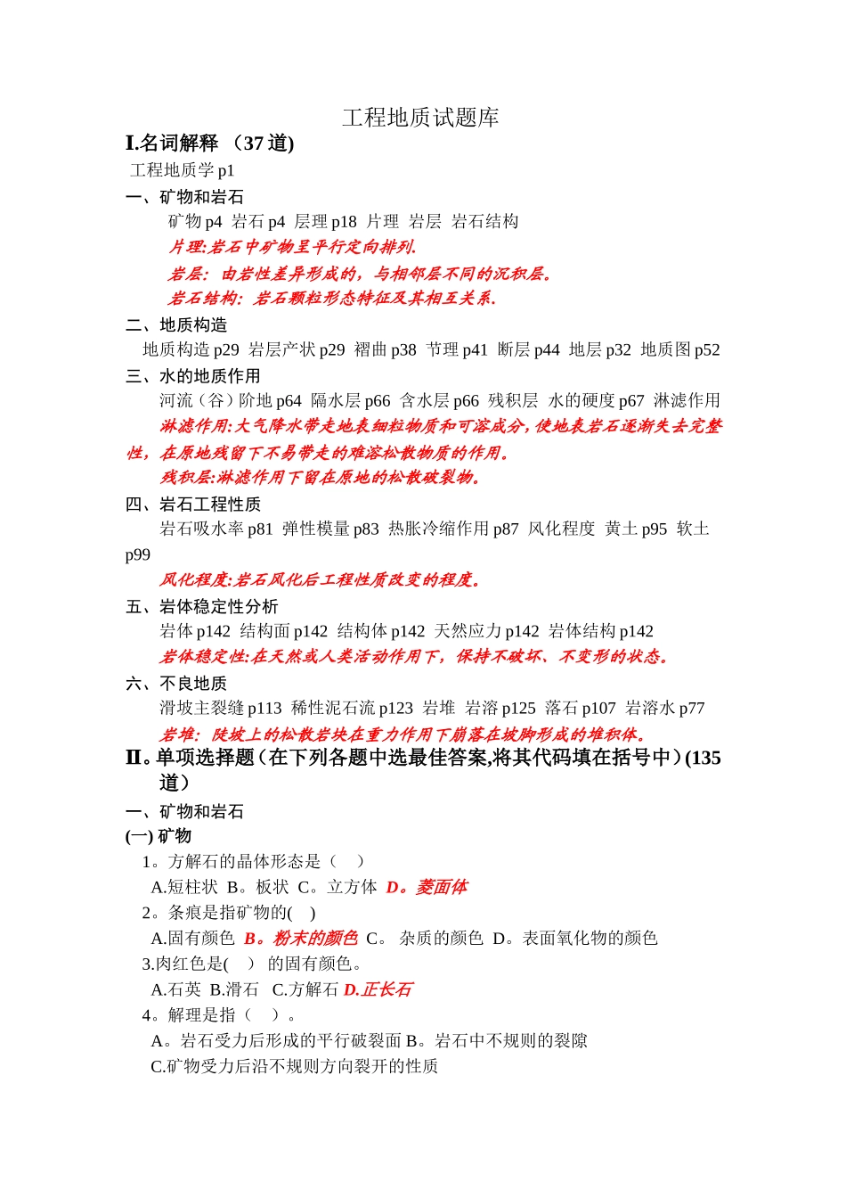 工程地质试题库_第1页