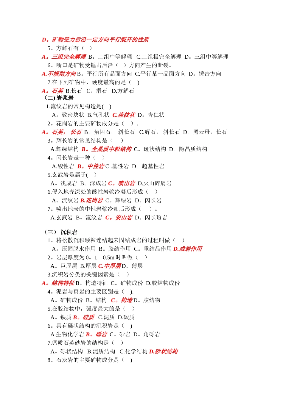 工程地质试题库_第2页