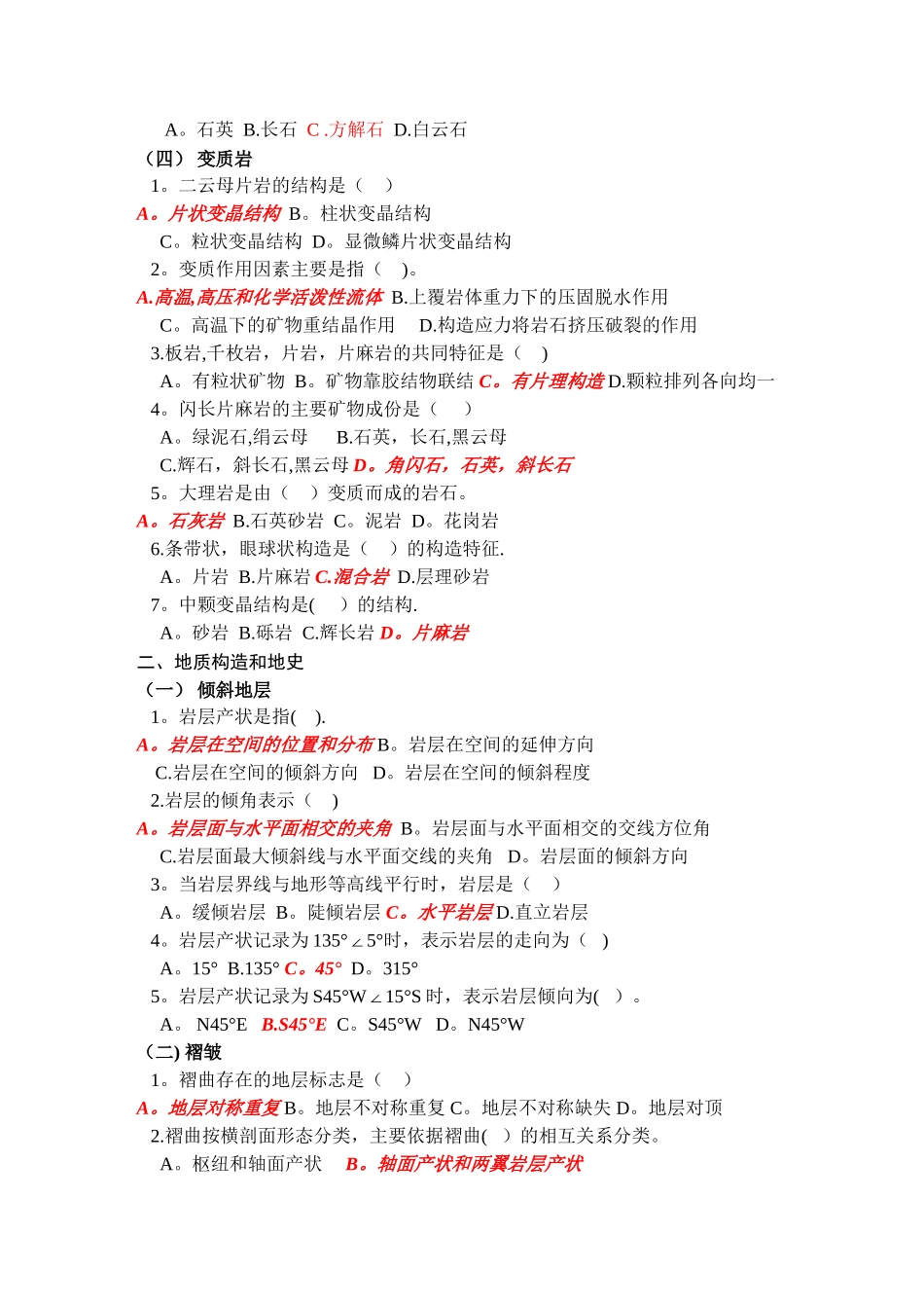 工程地质试题库_第3页