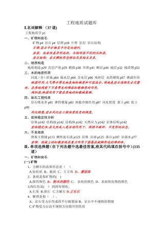 工程地质试题库