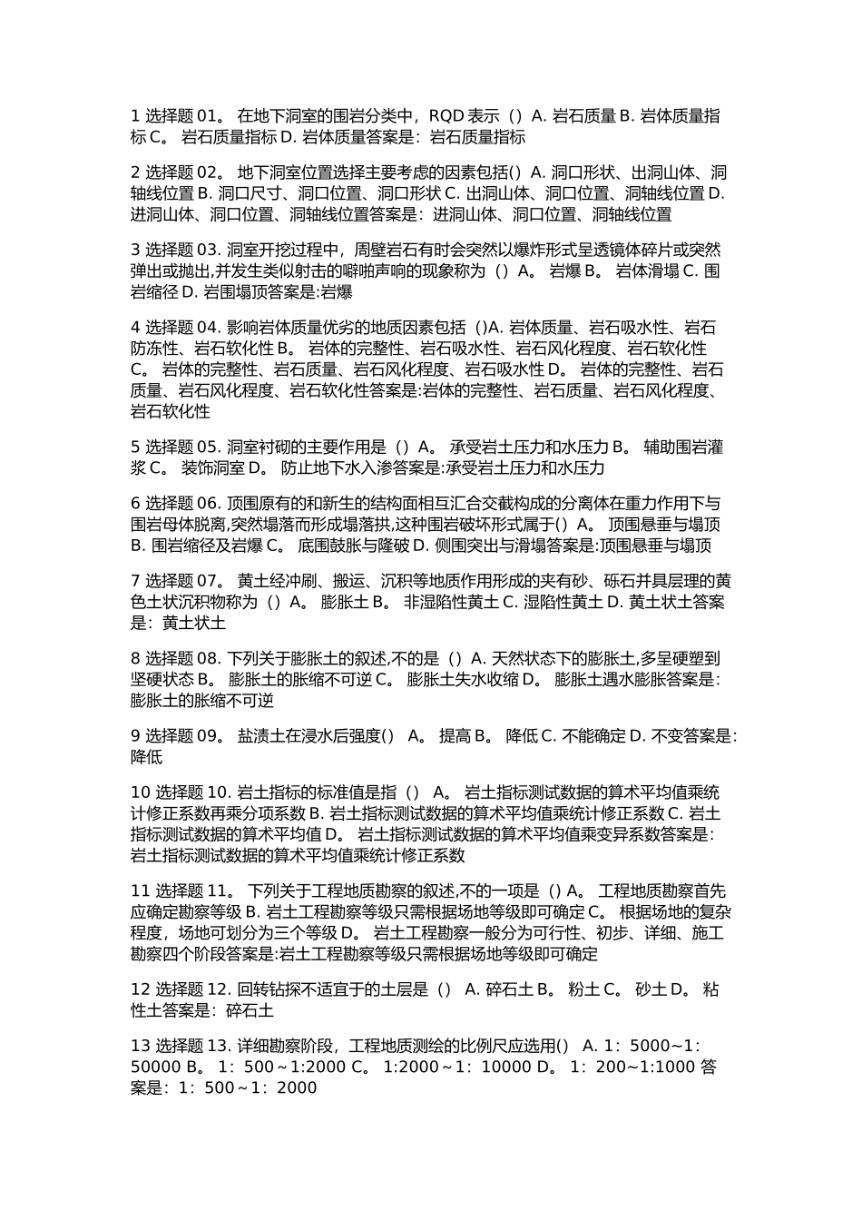 工程地质阶段性学习测验四_第1页