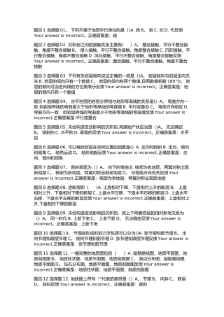 工程地质阶段性学习测验二