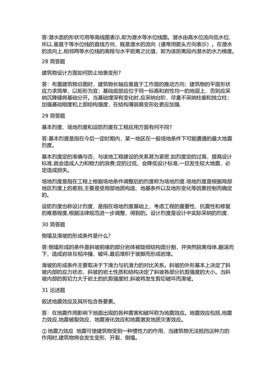 工程地质阶段性学习测验三_第3页