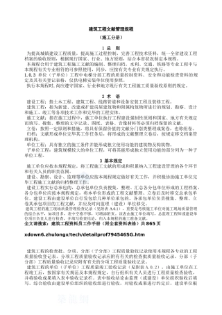 2025年建筑工程资料员工作手册