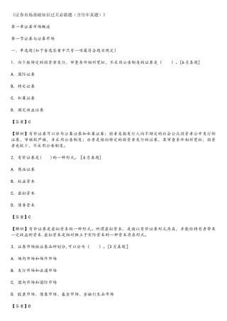 2025年证券从业资格考试证券市场基础知识过关必做题含历年真题