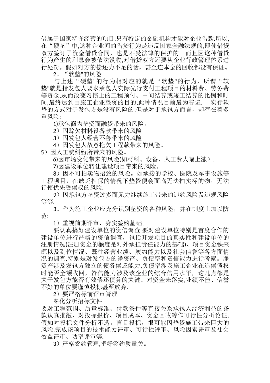 工程垫资的风险及防范措施_第2页
