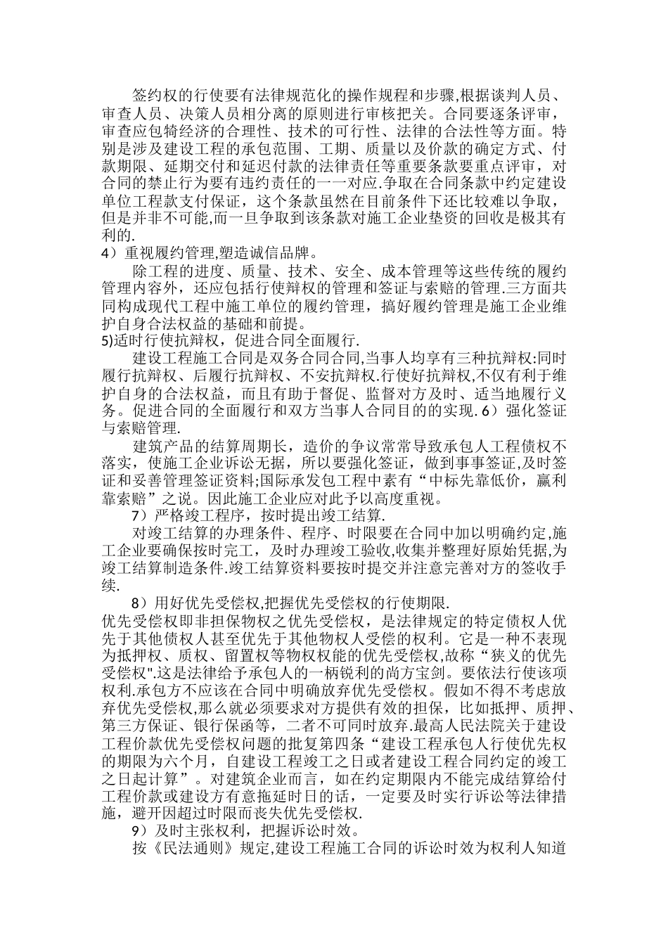 工程垫资的风险及防范措施_第3页