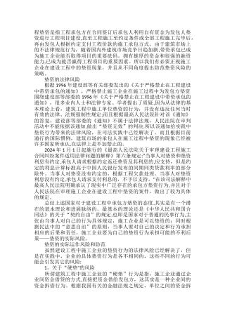 工程垫资的风险及防范措施