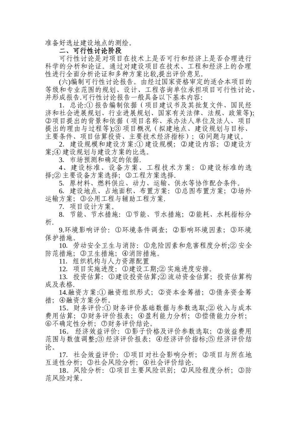 工程基本建设程序_第2页