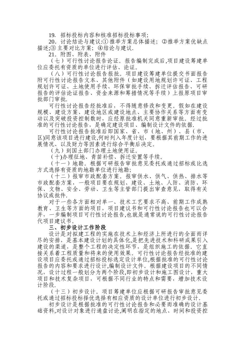 工程基本建设程序_第3页