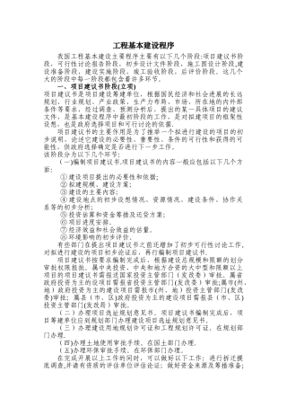 工程基本建设程序