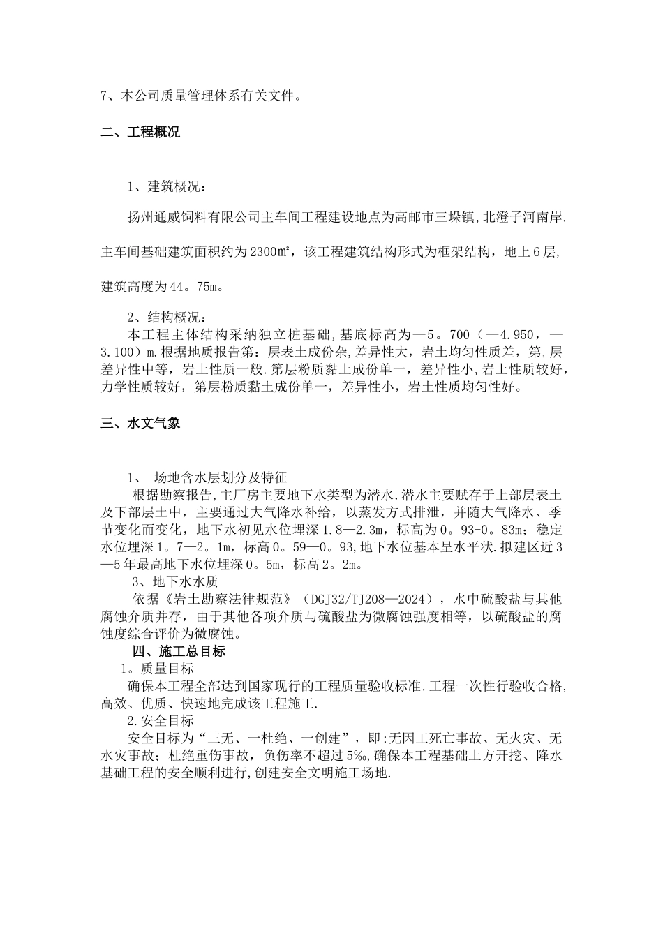 工程基坑井点降水施工方案_第2页