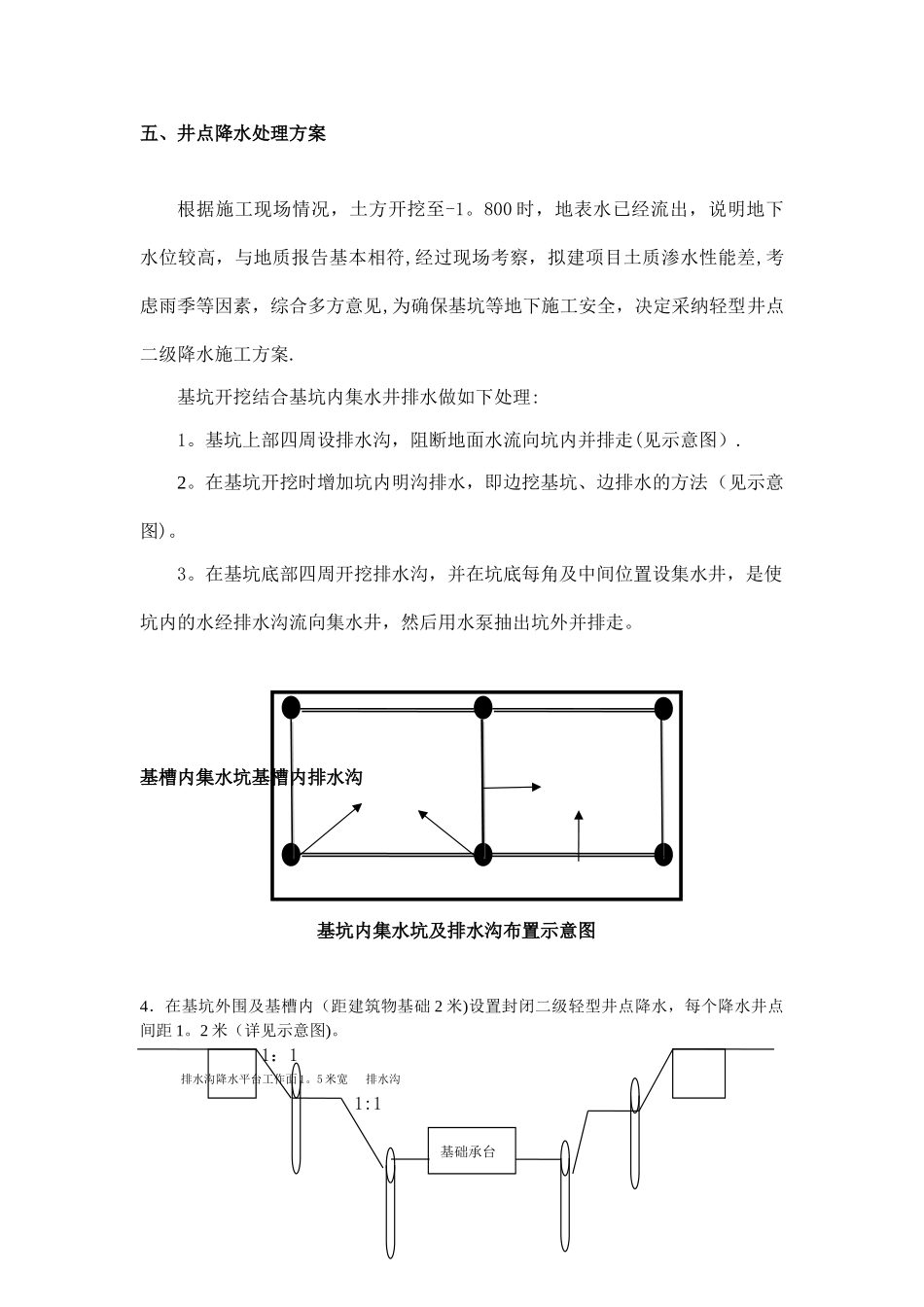 工程基坑井点降水施工方案_第3页