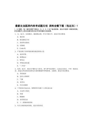 2025年主治医师内科考试题