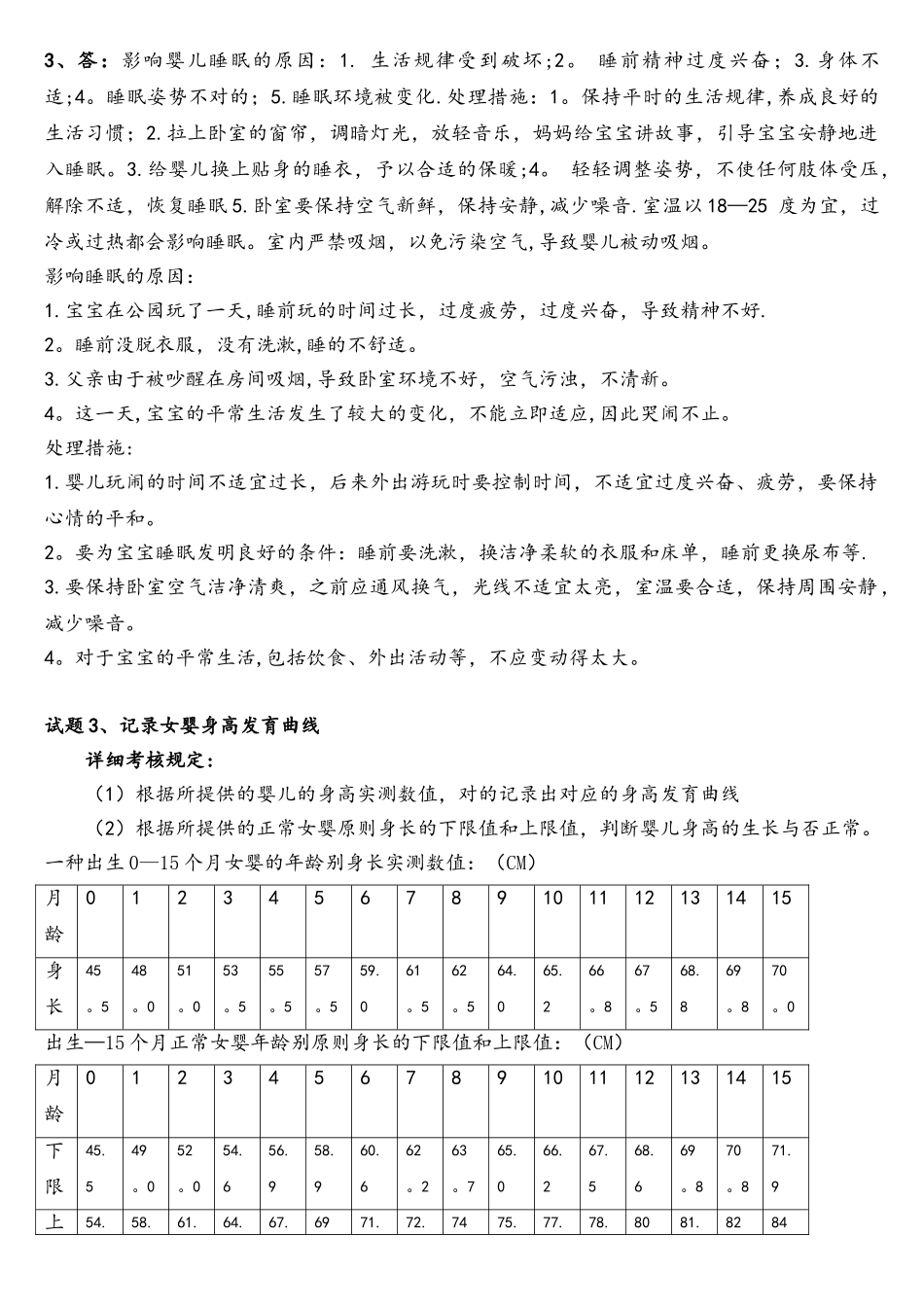 2025年育婴师四级操作技能考试练习题及答案_第2页