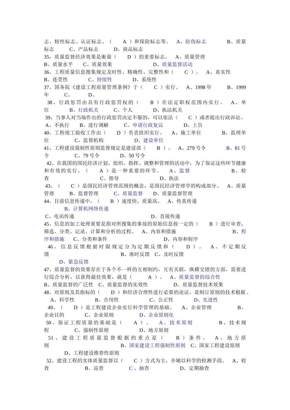 2025年建设工程质量监督机构和人员考核培训教材考试题库_第3页