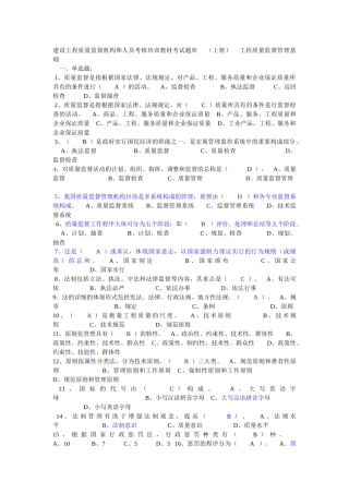 2025年建设工程质量监督机构和人员考核培训教材考试题库