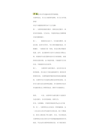 2025年公务员考试面试优秀答案