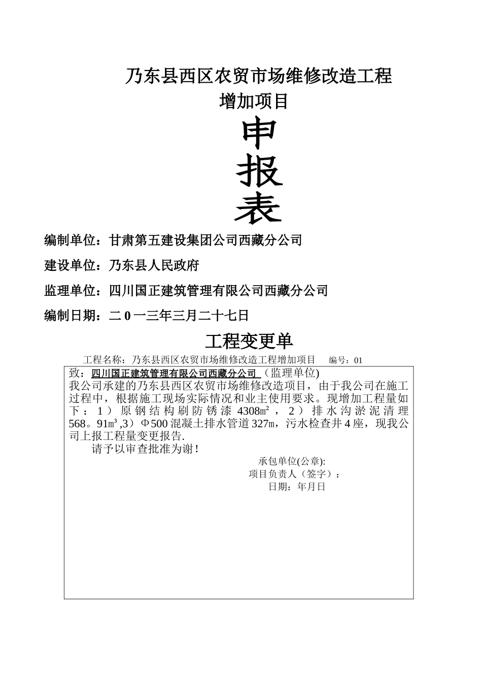 工程增减申请表_第1页