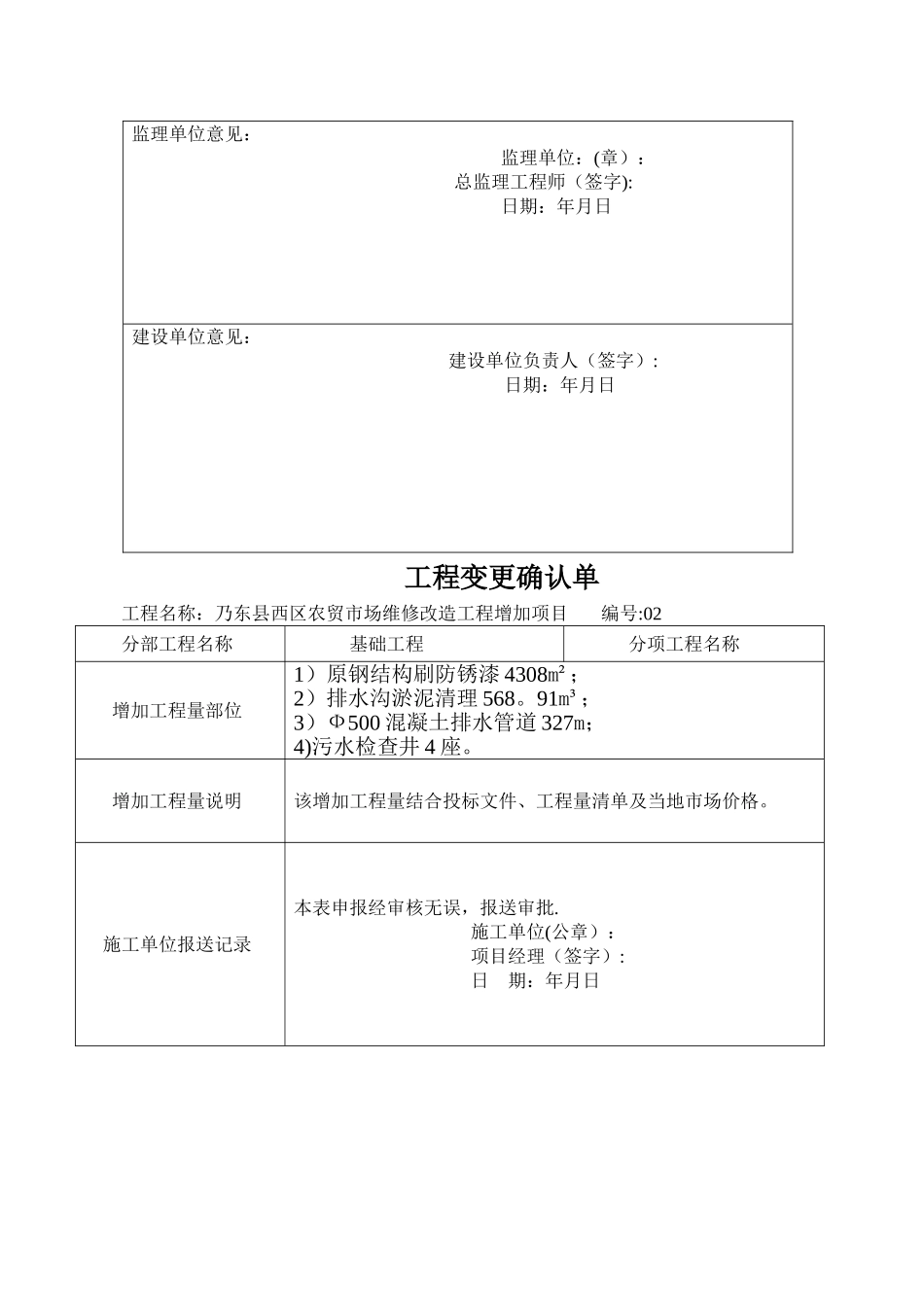 工程增减申请表_第2页