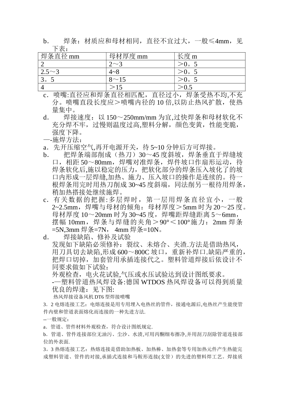 工程塑料管道粘接、焊接工艺_第3页