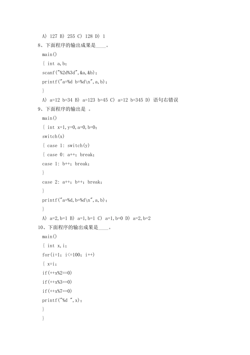 2025年山东大学软件工程硕士春季入学考试软件工程基础试题一_第2页