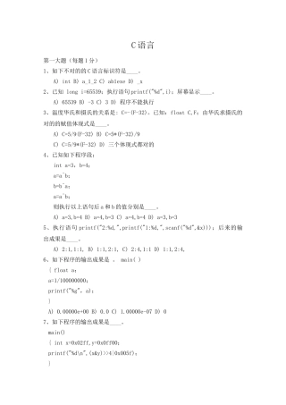 2025年山东大学软件工程硕士春季入学考试软件工程基础试题一