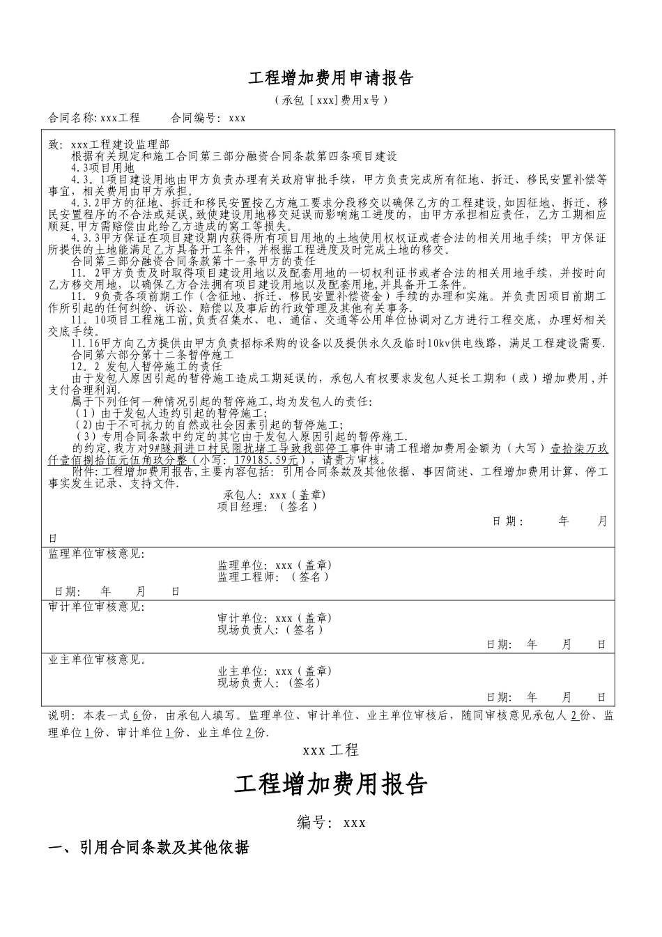 工程增加费用申请报告_第1页