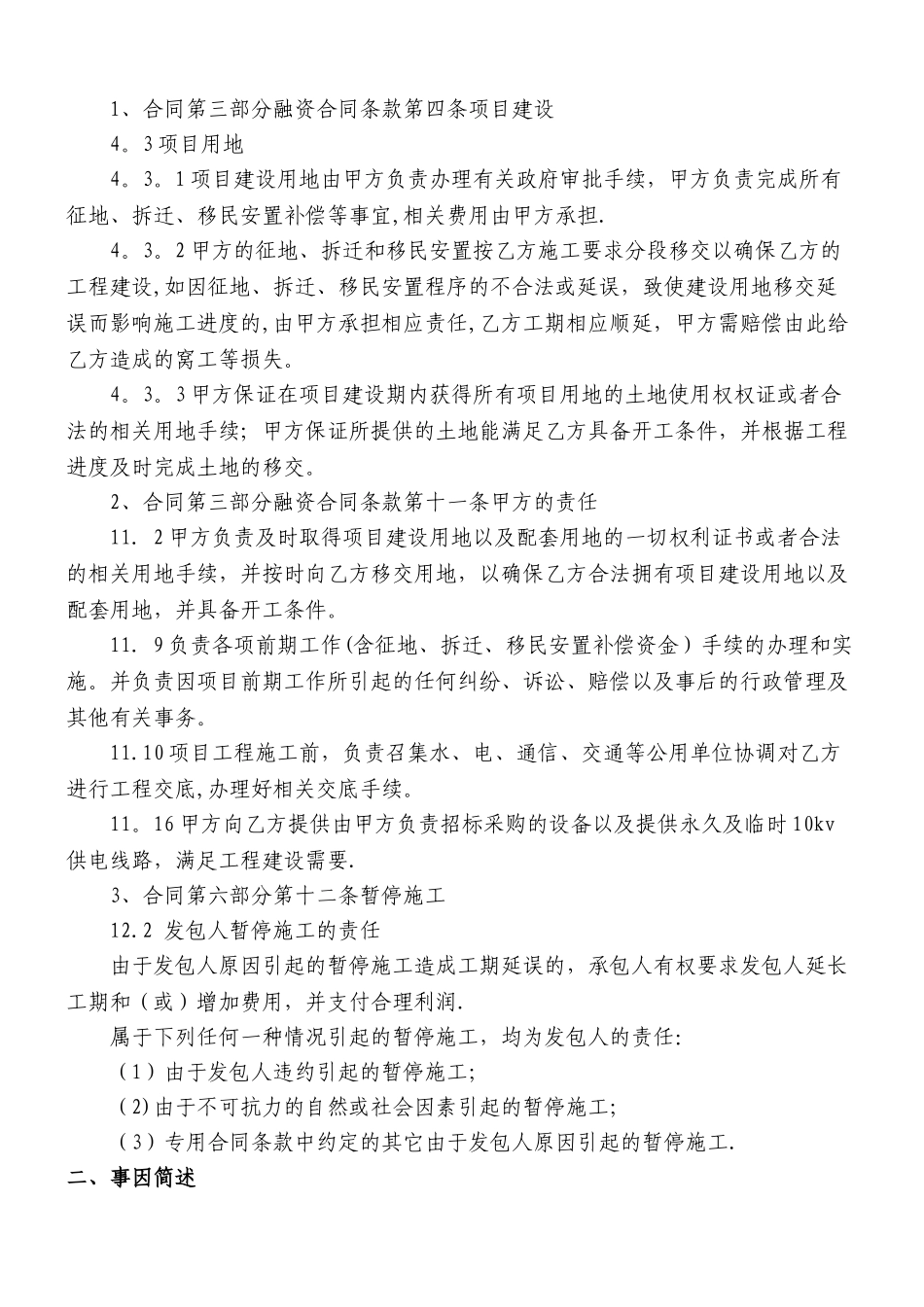 工程增加费用申请报告_第2页