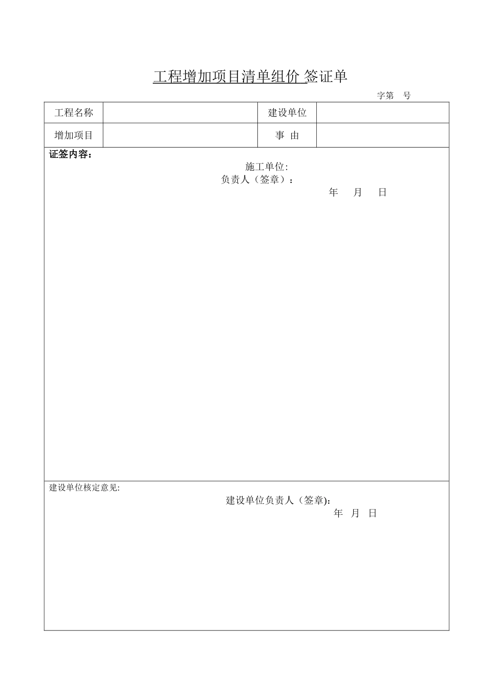 工程增项签证单样本_第1页