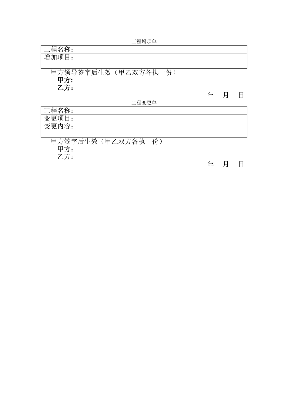 工程增项单及变更单_第1页