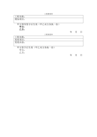工程增项单及变更单