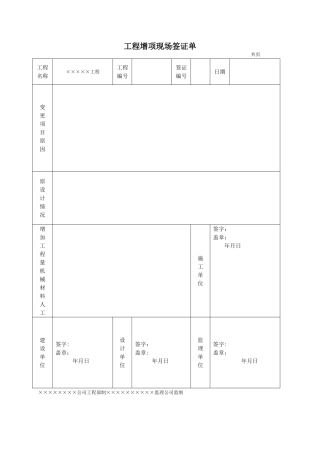 工程增项现场签证单