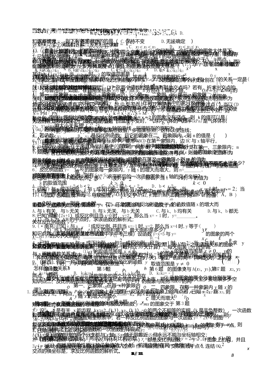 2025年反比例函数中考复习知识点题型分类练习_第1页