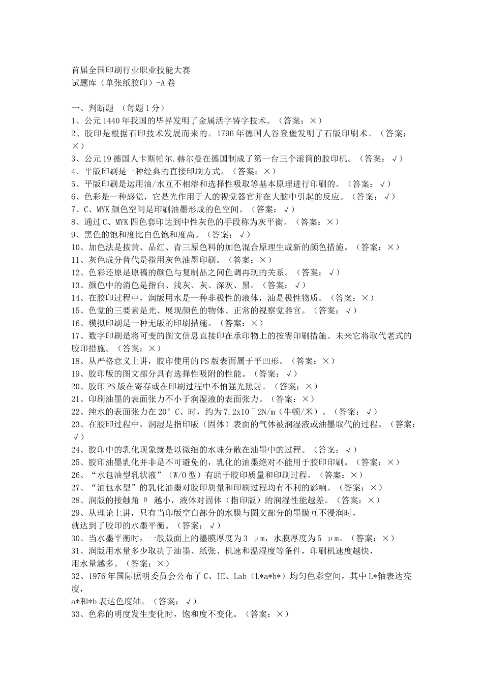 2025年首届全国印刷行业职业技能大赛题库B_第1页