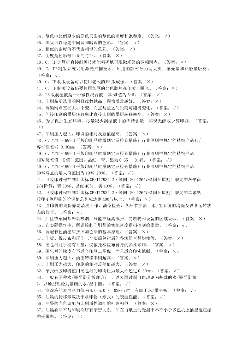 2025年首届全国印刷行业职业技能大赛题库B_第2页