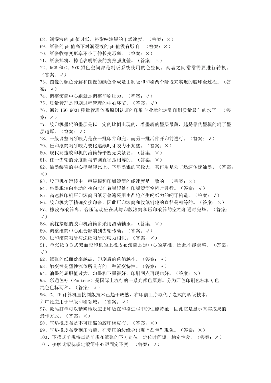 2025年首届全国印刷行业职业技能大赛题库B_第3页