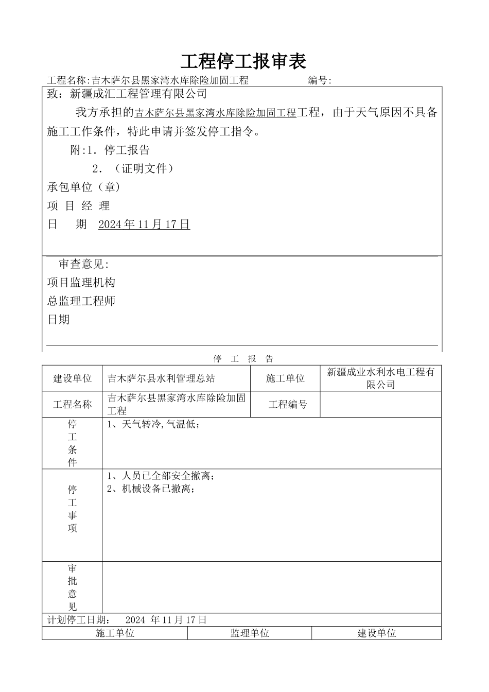 工程复工报告_第2页