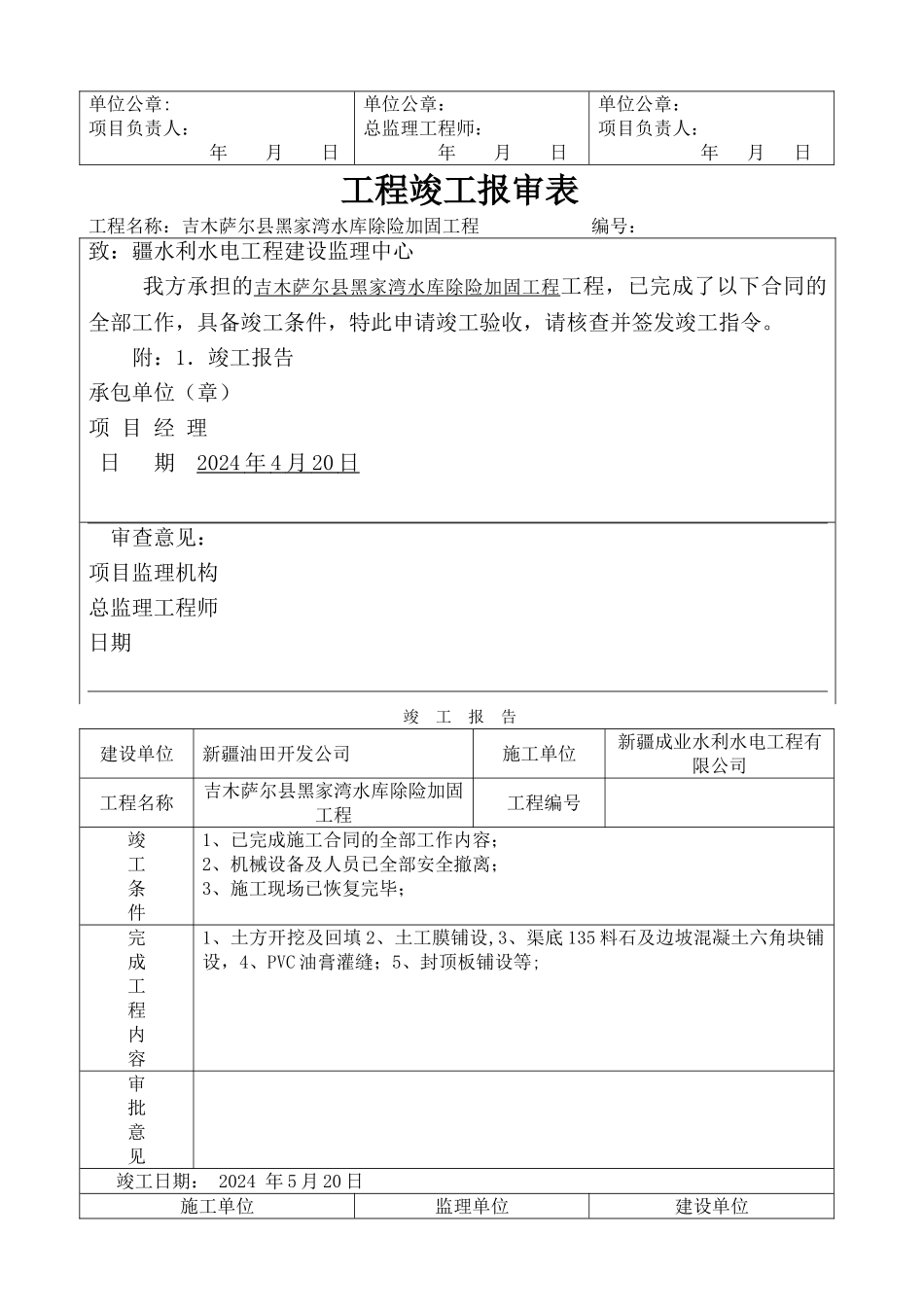 工程复工报告_第3页