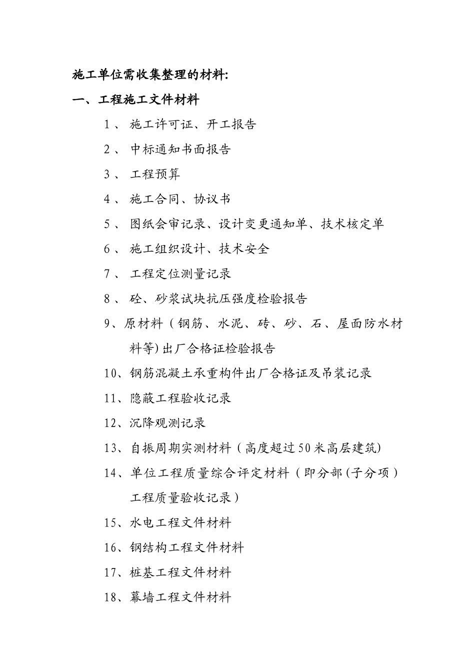 工程备案资料内容_第2页