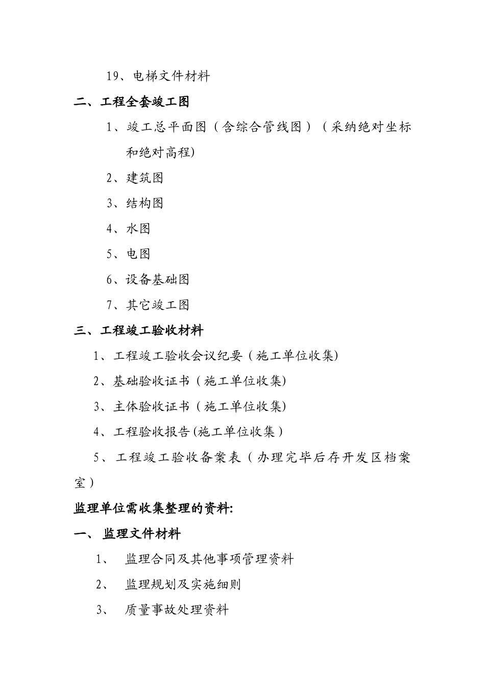 工程备案资料内容_第3页