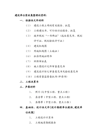 工程备案资料内容