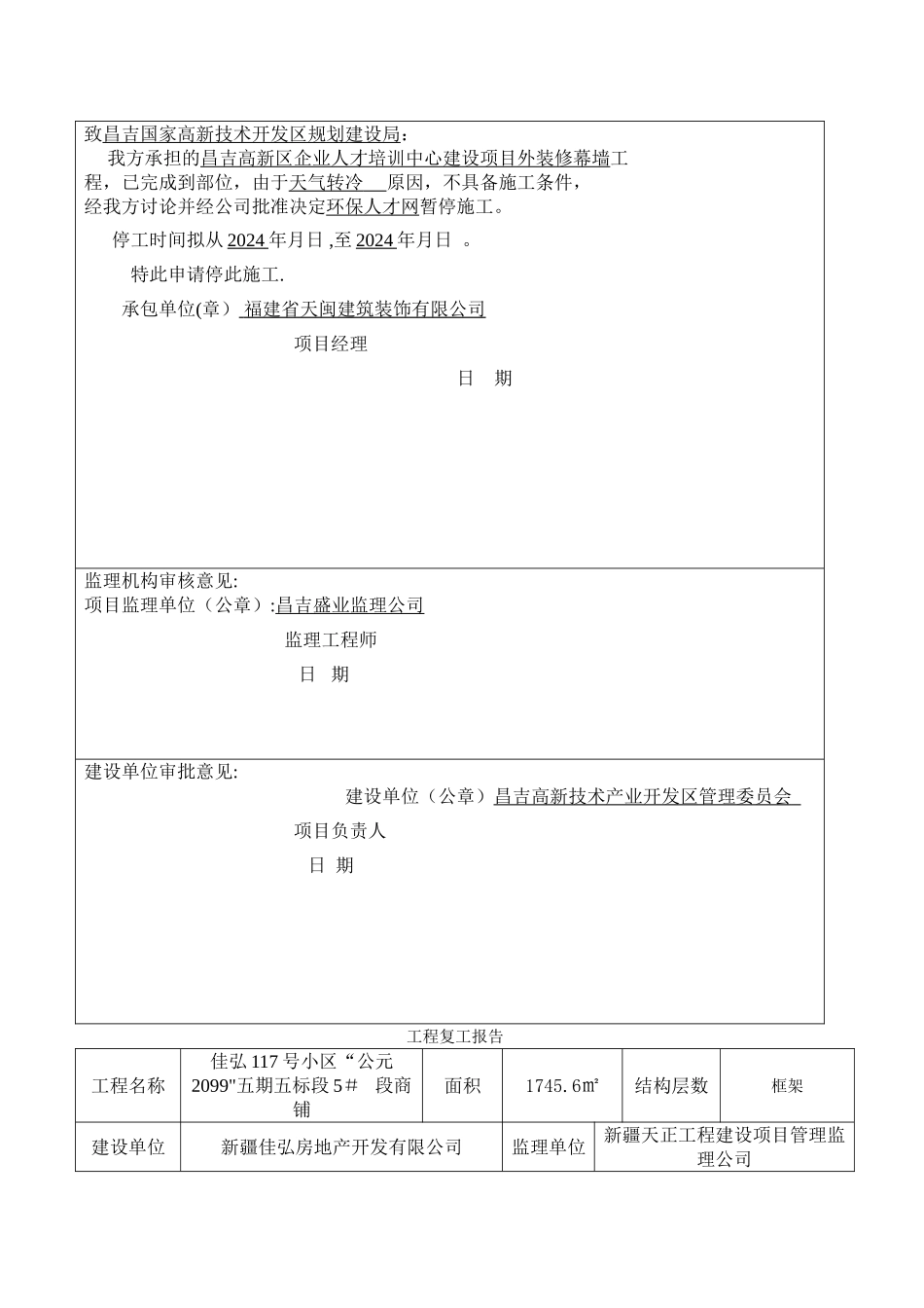工程复工停工报告_第3页