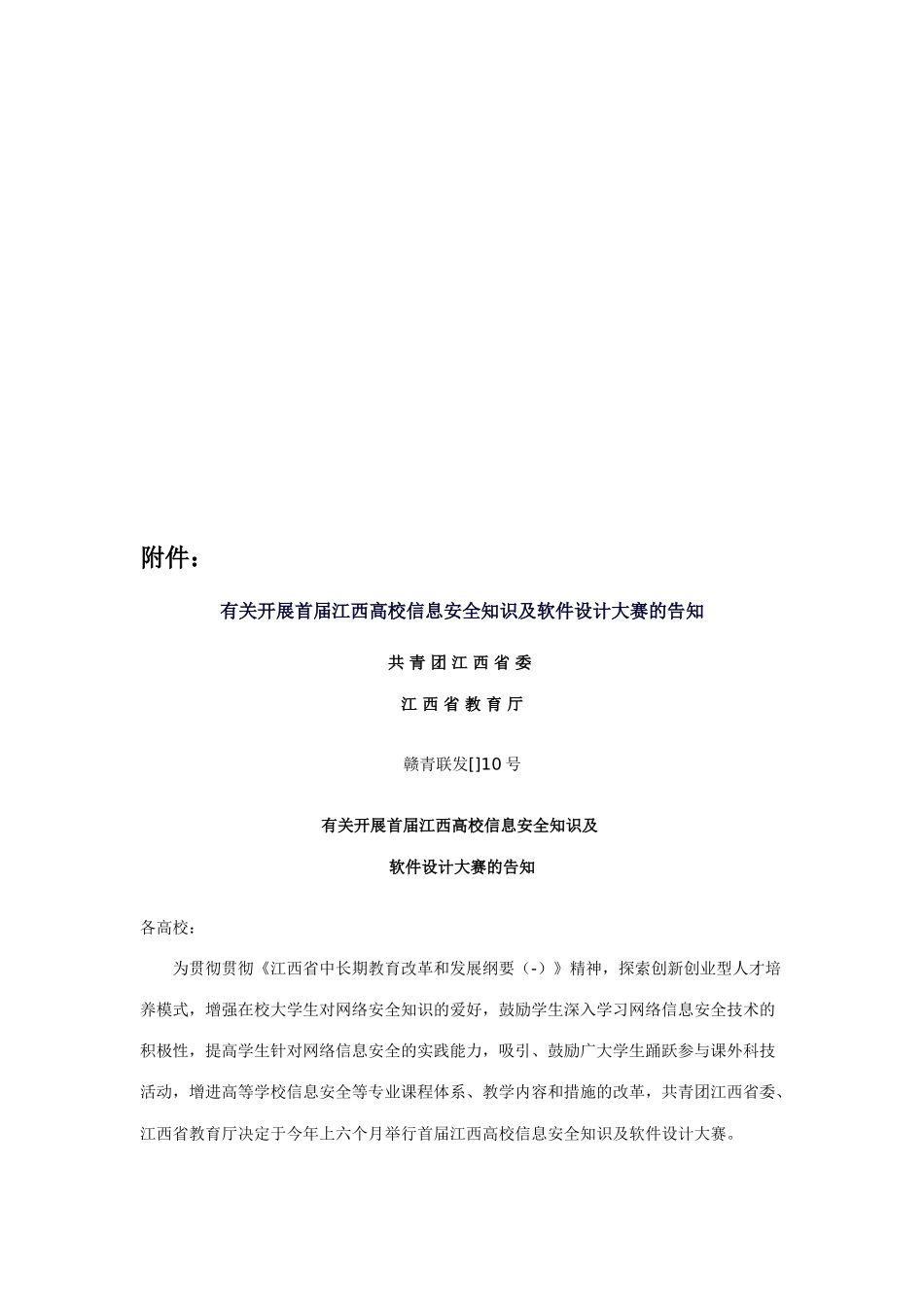 2025年信息安全知识竞赛_第3页